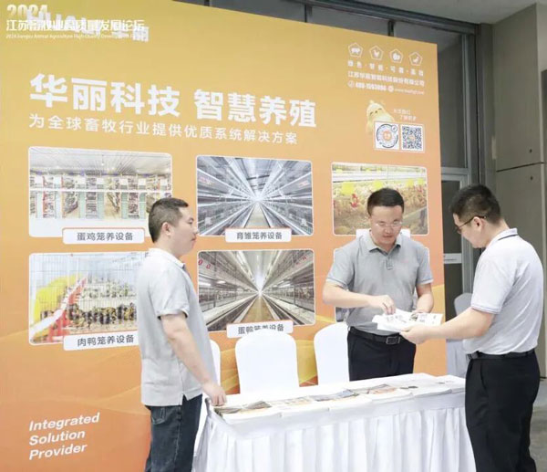 Penelitian dan pengembangan produk digital dan cerdas Huali Technology mendukung Forum Jiangsu tentang Pengembangan Peternakan Berkualitas Tinggi pada tahun 2024